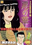 悪の華 ライバル社長は元恋人編 (マンサンQコミックス)
