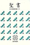 Japanese Bible