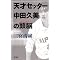 45�Z�b�^�[�Ƃ����|�W�V����