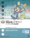 Microsoft Wordでデザイン!パンフレット編