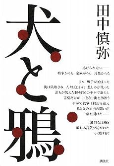 犬と鴉
