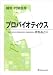 補完・代替医療プロバイオティクス