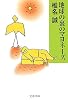 地球の裏のマヨネーズ (文春文庫)