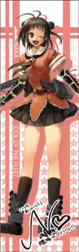 スカイネット 艦隊これくしょん 抱き枕カバー 那珂