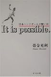 It is possible.�\���{�n���h�{�[�����P����