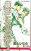 黄昏に花が舞う (SHYノベルス140)