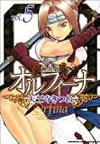 新装版オルフィーナ (5) (カドカワコミックスドラゴンJr)