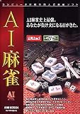 AI麻雀 2004 for Windowsの画像