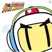 ボンバーマン ザ ミュージック