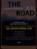 The Road (Korean Edition)