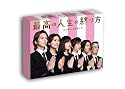 最高の人生の終り方~エンディングプランナー~ DVD-BOX