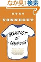 Breakfast of Champions: A Novel
