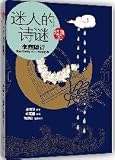 fascinating poem mystery: yin Poetry (Paperback)