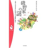 磯野家の謎―人気アニメ「サザエさん」の知られざる秘密に迫る!! (パンドラ新書)