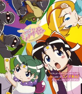 シノブ参上! kaoru くまのきよみ くまのきよみ kaoru 森由里子 松田モトキ 鈴木“Daichi”秀行 渡辺和紀