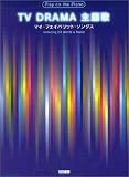 �s�A�m�e����� �l�CTV�h���}���� my favorite songs (�s�A�m�e�����)