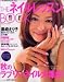 THEネイルレッスンBOOK (2005autumn) (Lady’s mook―CosmeCosmeシリーズ)