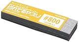 Pre-Cut サンドペーパー 切れてるヤスリ #800