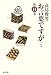 お言葉ですが…〈第11巻〉 お言葉ですが…〈第11巻〉