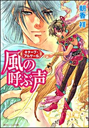 完結.com 『朝香祥』の全シリーズ一覧 既刊と完結状況1