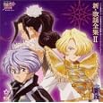 Sakura Taisen Shin Kayo Zenshu V.2