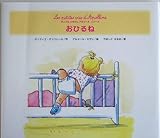 おひるね (きょうもごきげんアポリーヌシリーズ)-