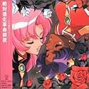 Revolutionary Girl Utena: The Eve of Absolute Evolution Revolution
