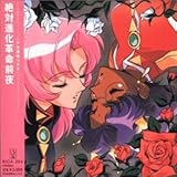 Revolutionary Girl Utena: The Eve of Absolute Evolution Revolution