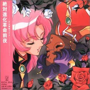 ???? - Revolutionary Girl Utena - Zortam Music