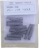 メリー　メリーバネＭＢＮ－０８　2817501 MBN08