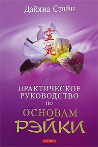 Reiki