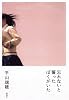 忘れないと誓ったぼくがいた