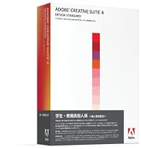 学生・教職員個人版 Adobe Creative Suite 4 Design Standard 日本語版 Macintosh版