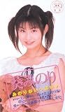 葵みのり みのりがいっぱい  [VHS]