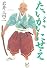 たいがいにせえ