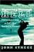 Tiptoeing Through Hell: Playing the U.S. Open on Golf's Most Treacherous Courses