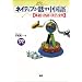 ネイティブが話す中国語―単語・熟語・決まり文句