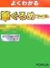 よくわかる筆ぐるめVer.15