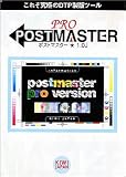 『ポストマスター・プロ 1.0 日本語版』の写真