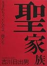 聖家族