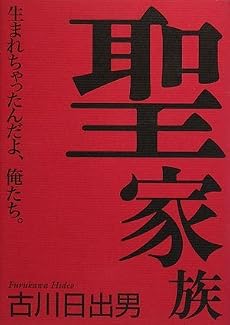 聖家族