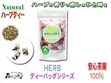 セントジョーンズワートティー[1.5g×20ティーバッグ　2個セット(全国一律送料無料)]●サンシャインサプリメントとも呼ばれる心身をリラックスさせるハーブティー/西洋オトギリソウ茶