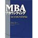 MBA100�l���I�񂾃x�X�g�o�c���@���̂S