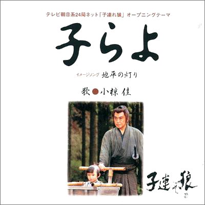 子らよ