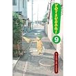 Yotsuba!, Vol. 9 [Paperback]