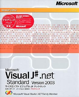 Microsoft Visual J# .NET Standard Version 2003 アカデミックパック