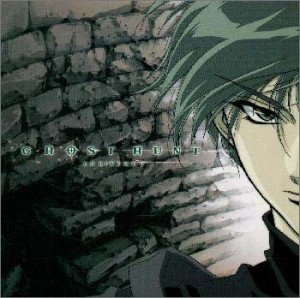 Cover image : 悪霊狩り～ゴーストハント～ CDシネマ2「ウラドは其拠に居る」