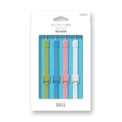 Wiiリモコン専用 ストラップ (4色セット)