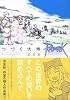 ラグナロクオンライン ~つづく大地~ (マジキューコミックス)