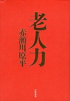 老人力